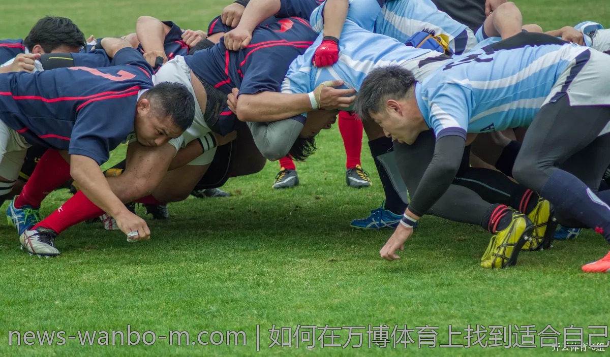 如何在万博体育上找到适合自己的游戏？
