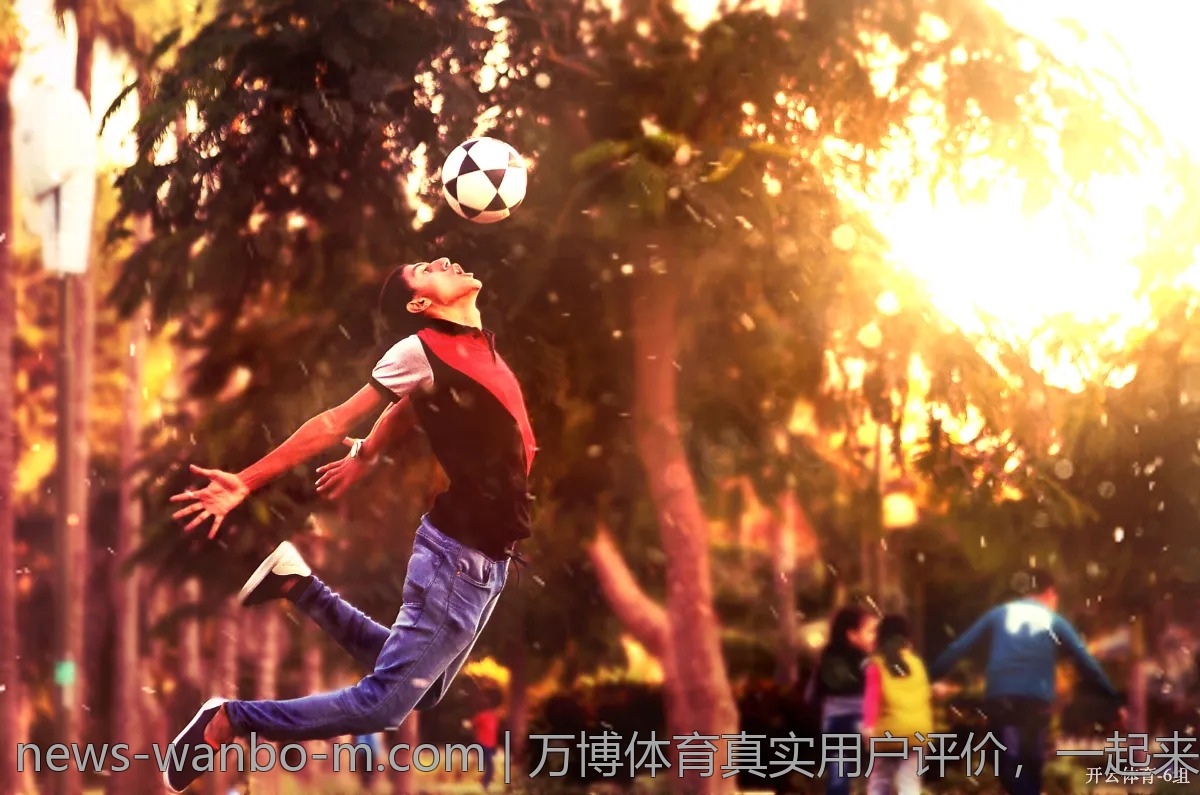 万博体育真实用户评价，一起来听听大家怎么说