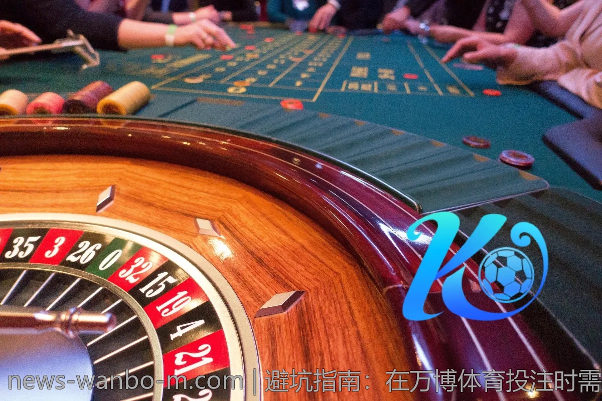 避坑指南：在万博体育投注时需要注意的事项