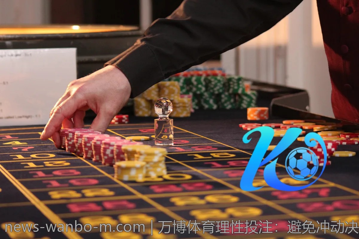 万博体育理性投注:避免冲动决策的方法